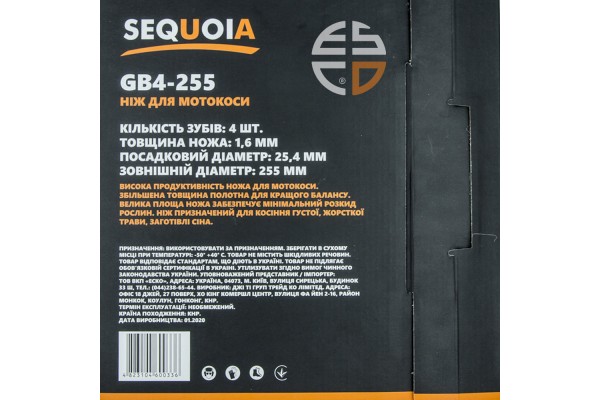 Ніж SEQUOIA GB4-255