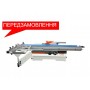 Форматно-розкрійний верстат MAST H-RS305 VF3200 Standart