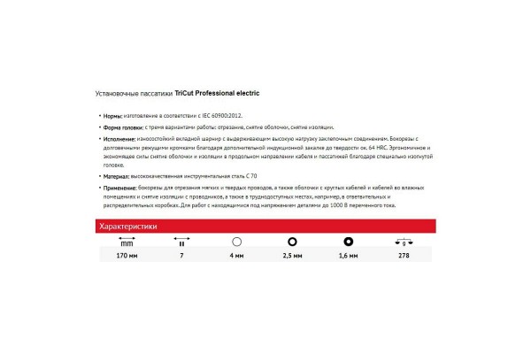 Пасатижі  Z 14 1 06  170 мм професійні electric