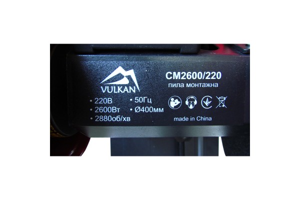 Відрізна машина Vulkan CM2600 / 220