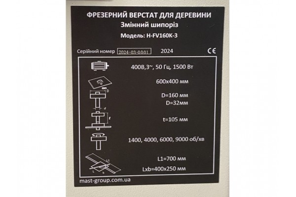 Фрезерний верстат по дереву MAST Holztechnik H-FV160K-3 400V