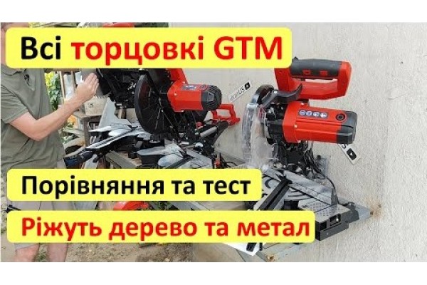 Торцювальна пила GTM HM1032 з протяжкою